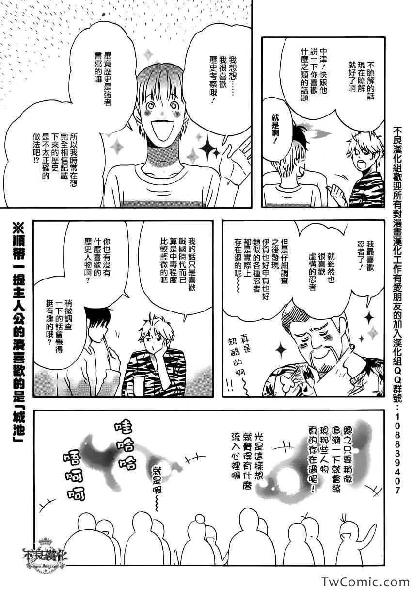 番外篇2 第5页