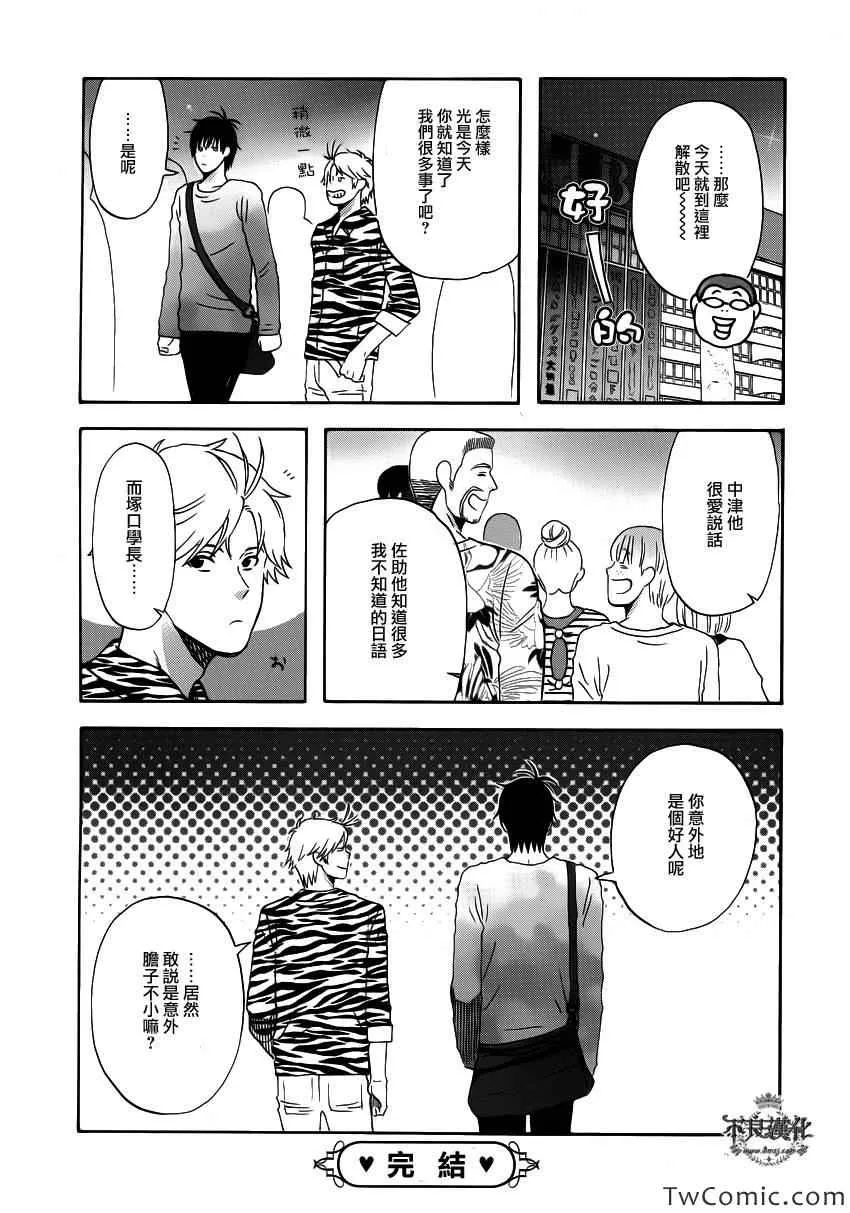 番外篇2 第6页