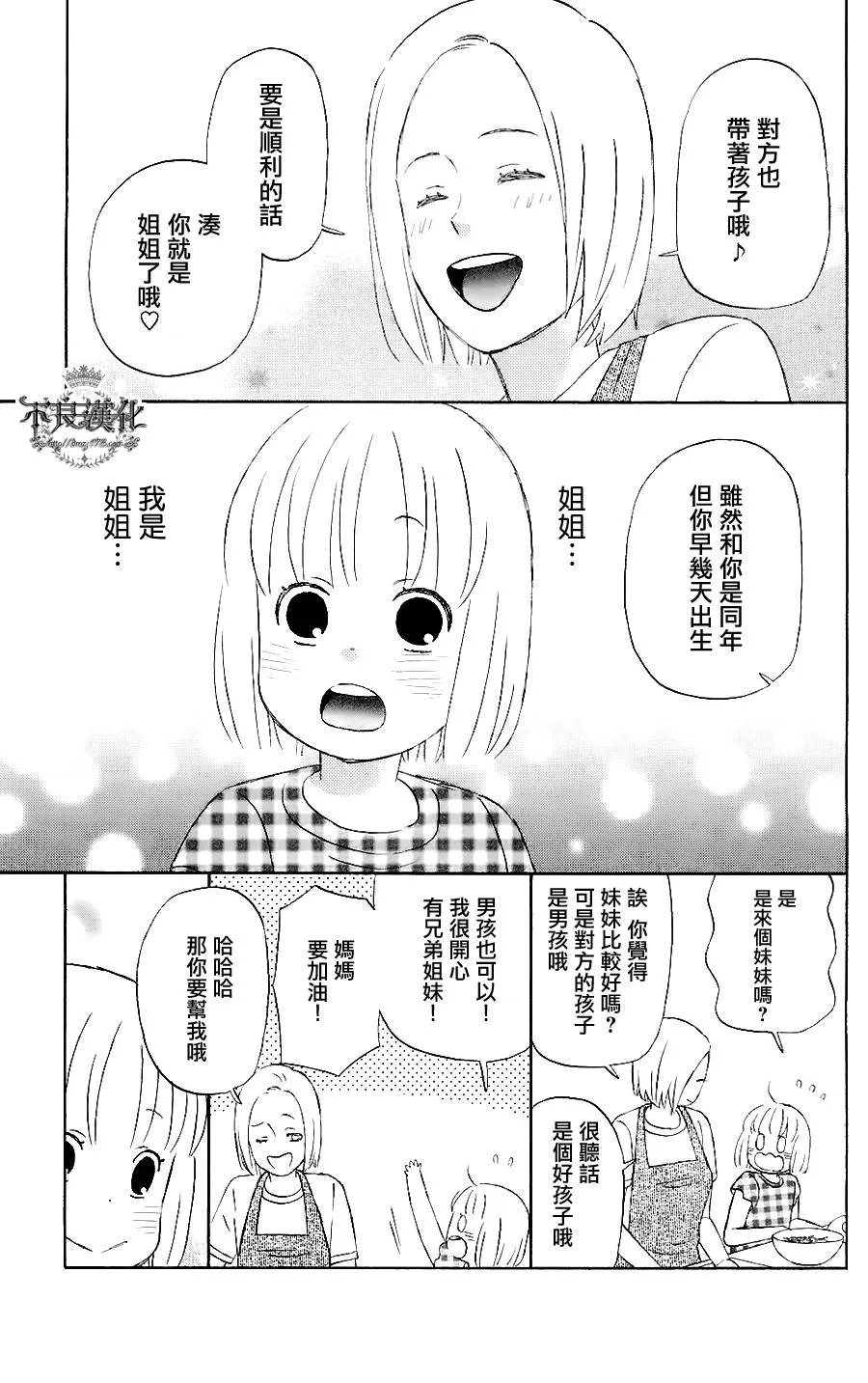 番外篇 第3页