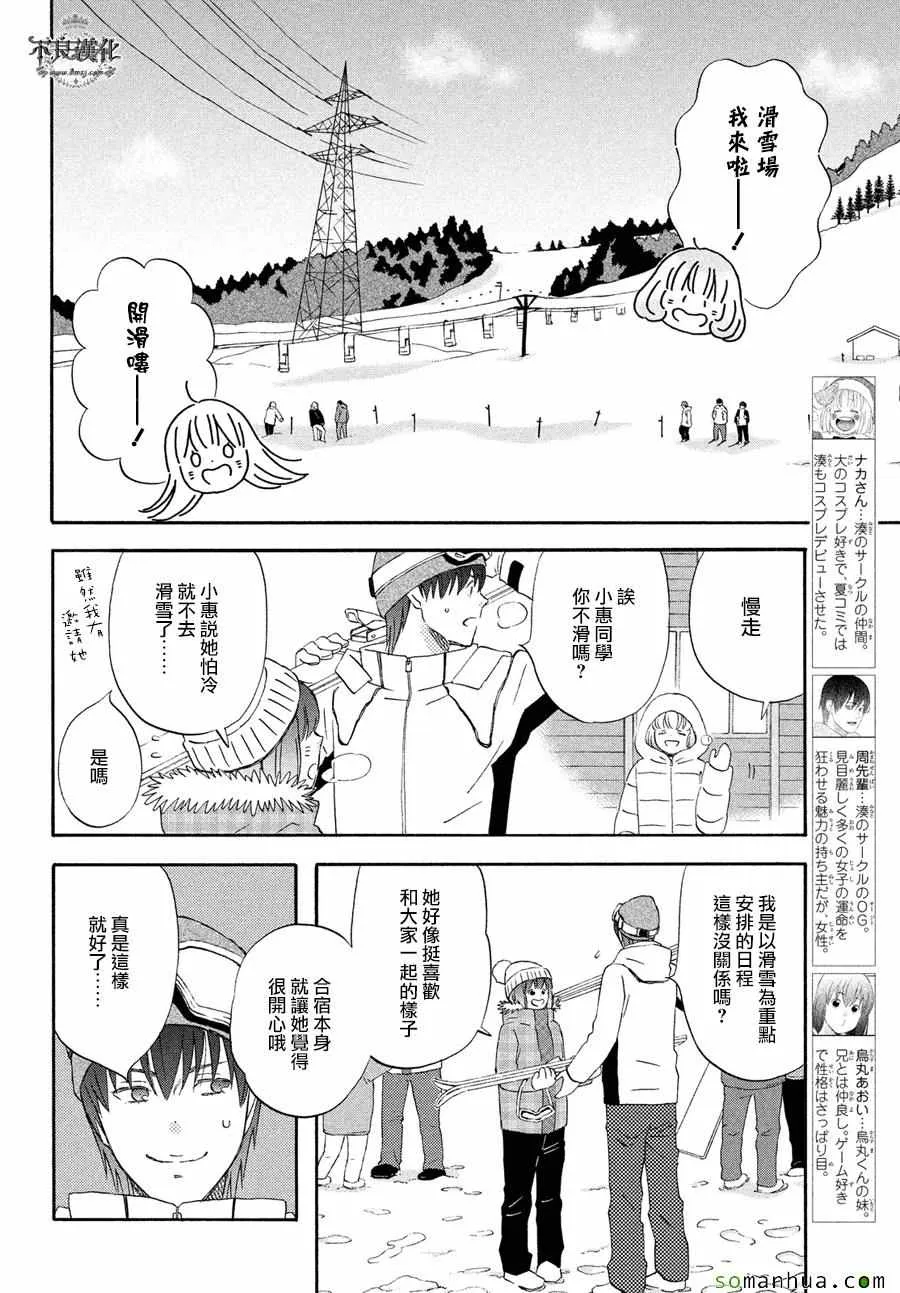 第54话 第6页