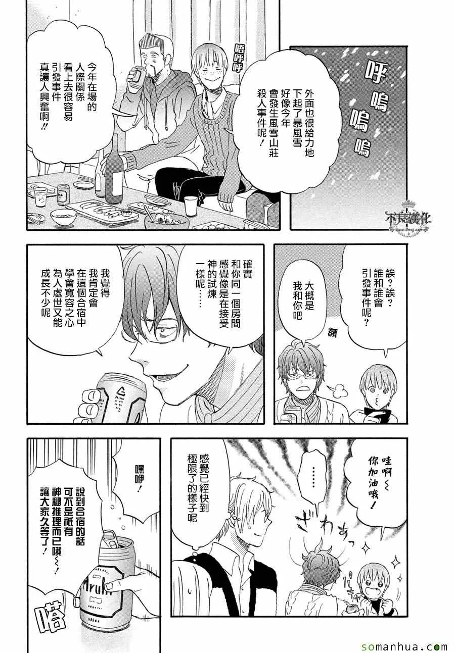 第54话 第16页