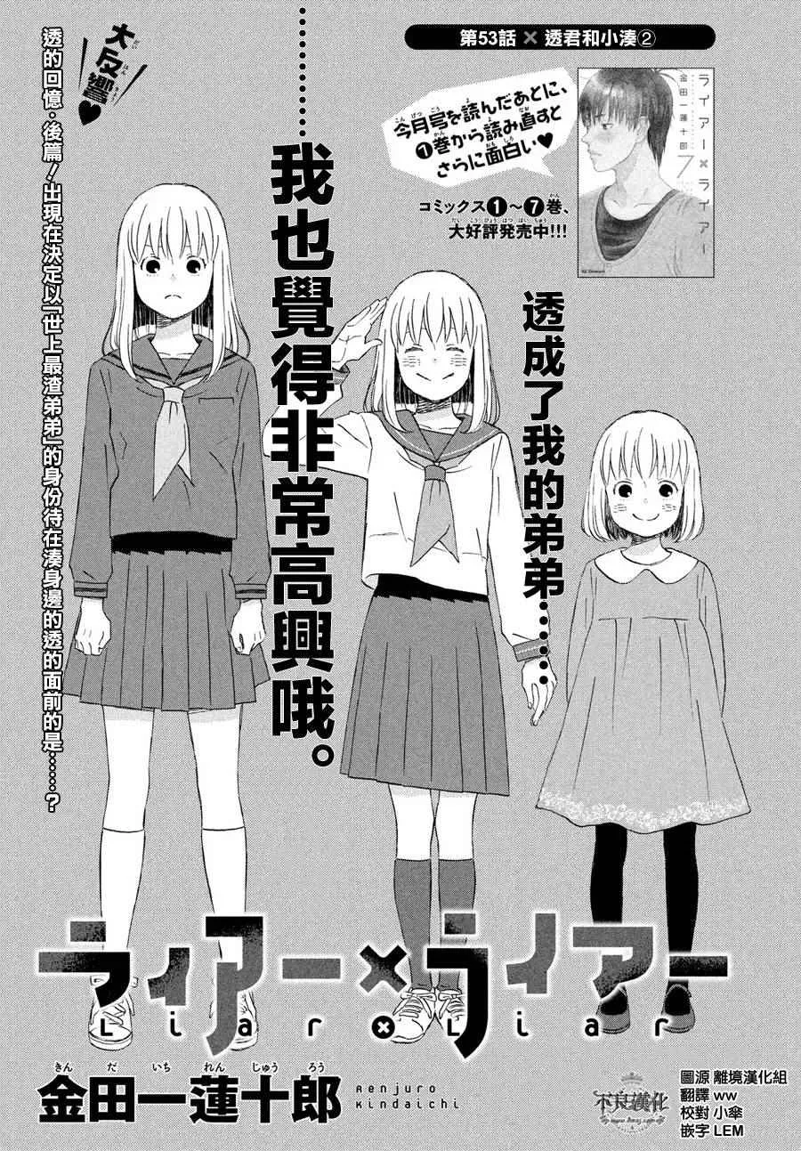 第53话 第1页