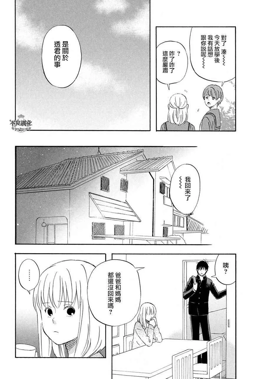 第53话 第8页
