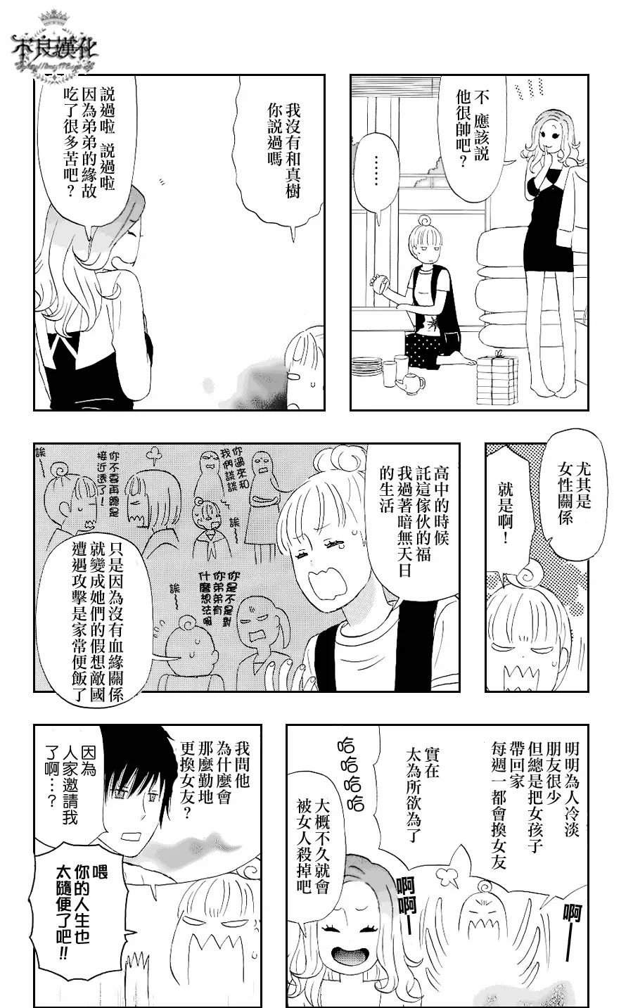 第1话 第9页