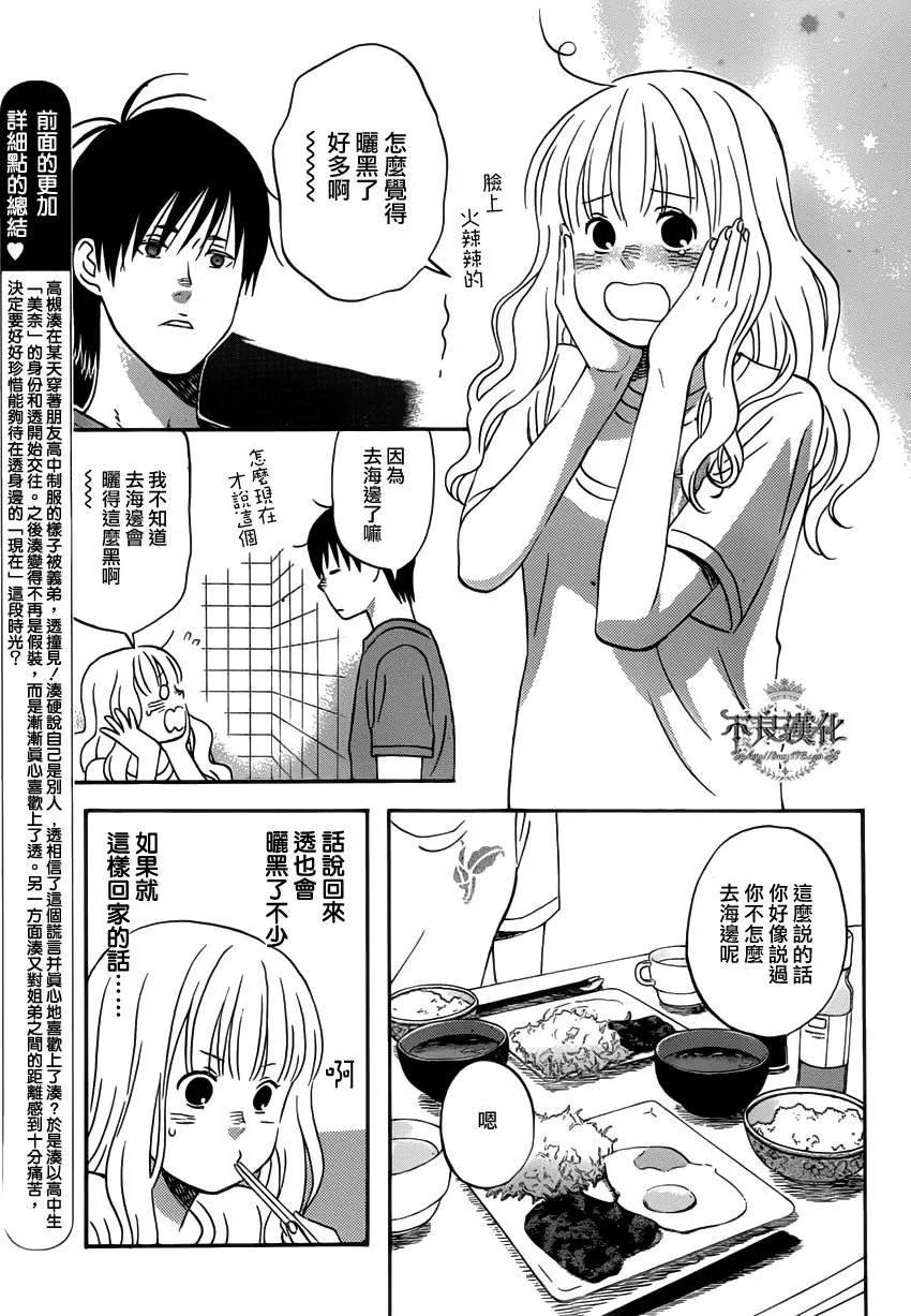 第26话 第3页