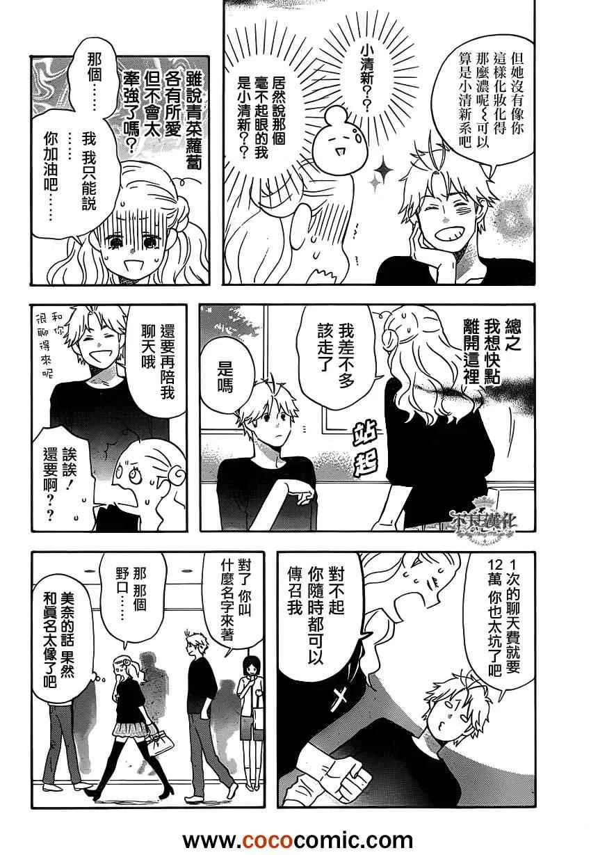 第27话 第4页