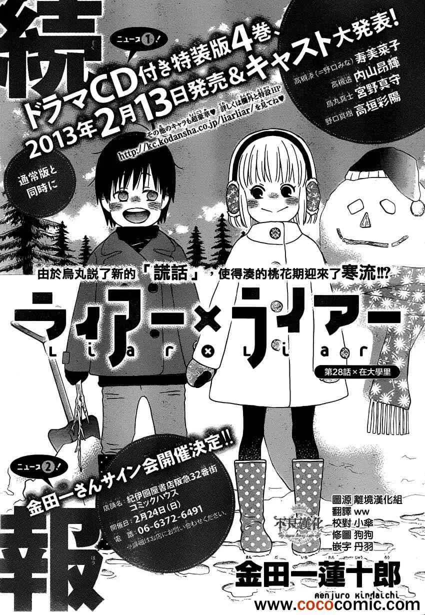 第28话 第1页