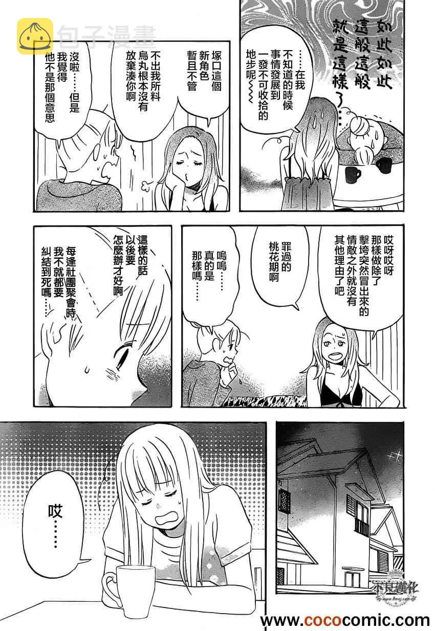 第28话 第5页