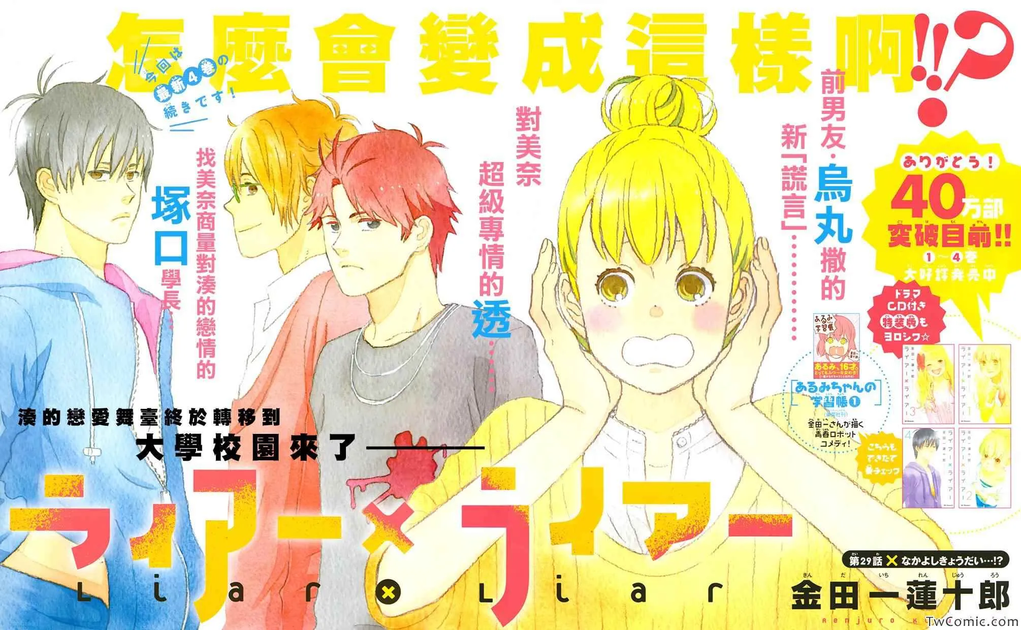 第29话 第3页