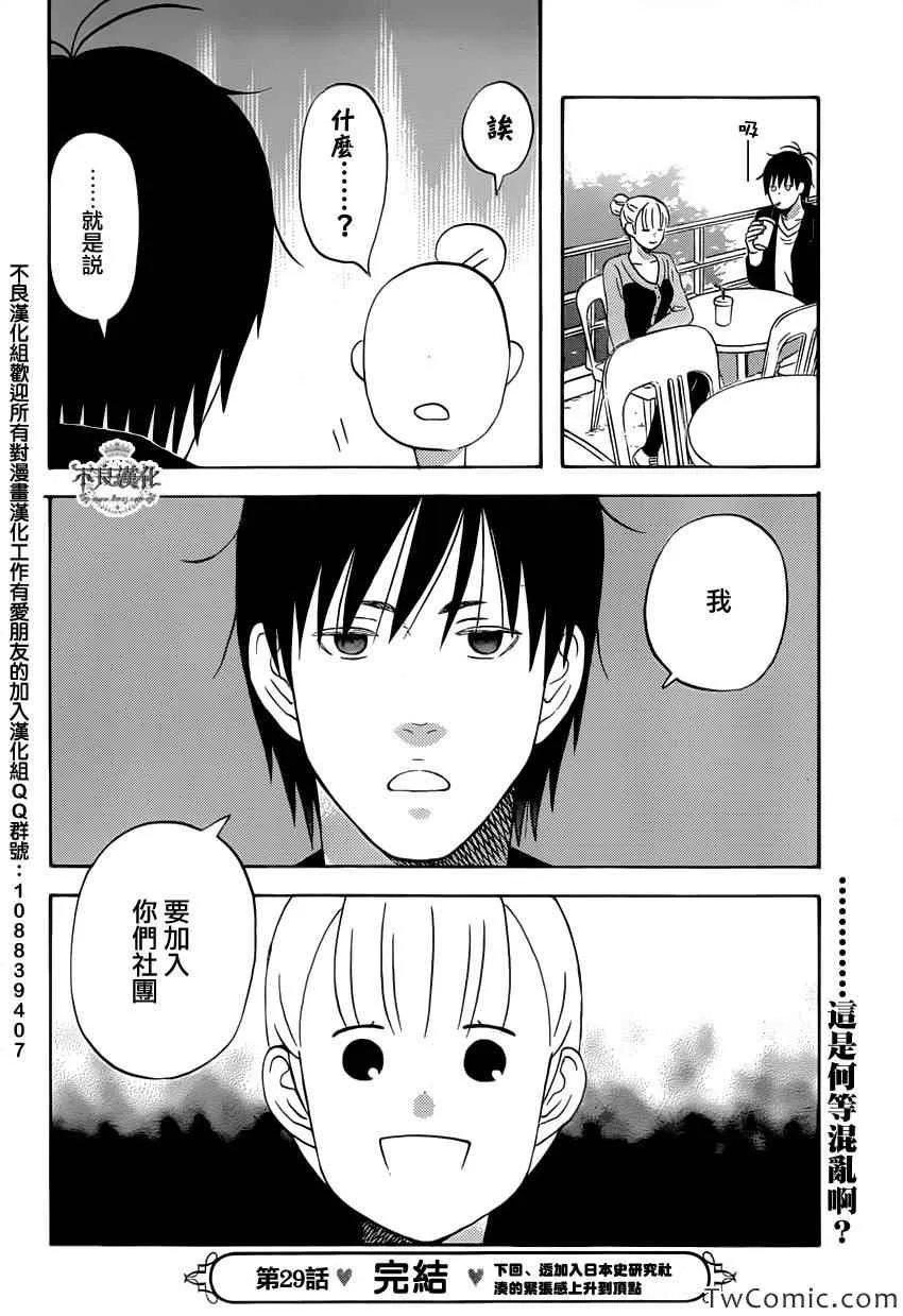 第29话 第29页