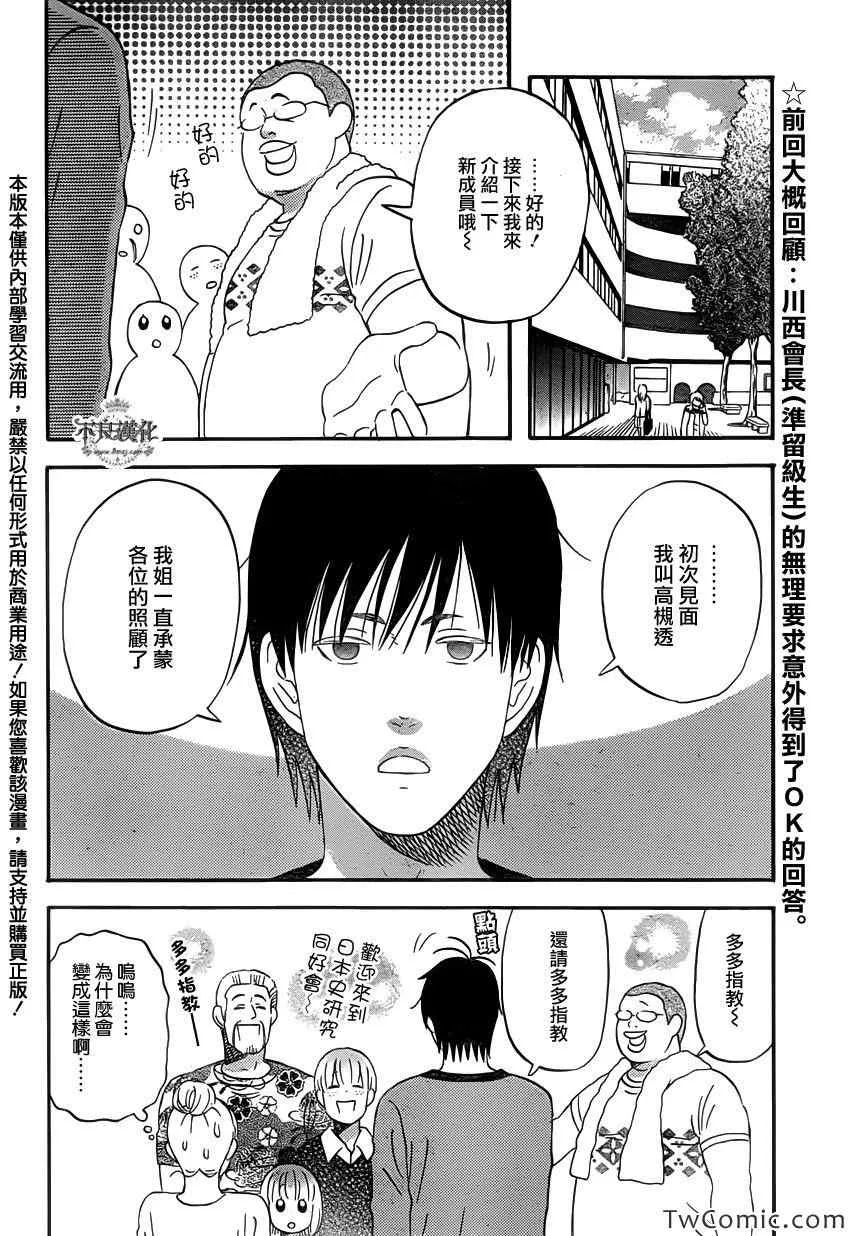 第30话 第2页