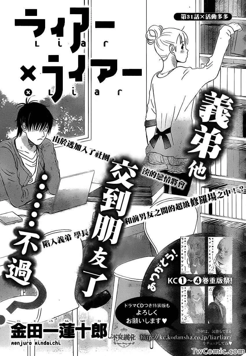 第31话 第1页