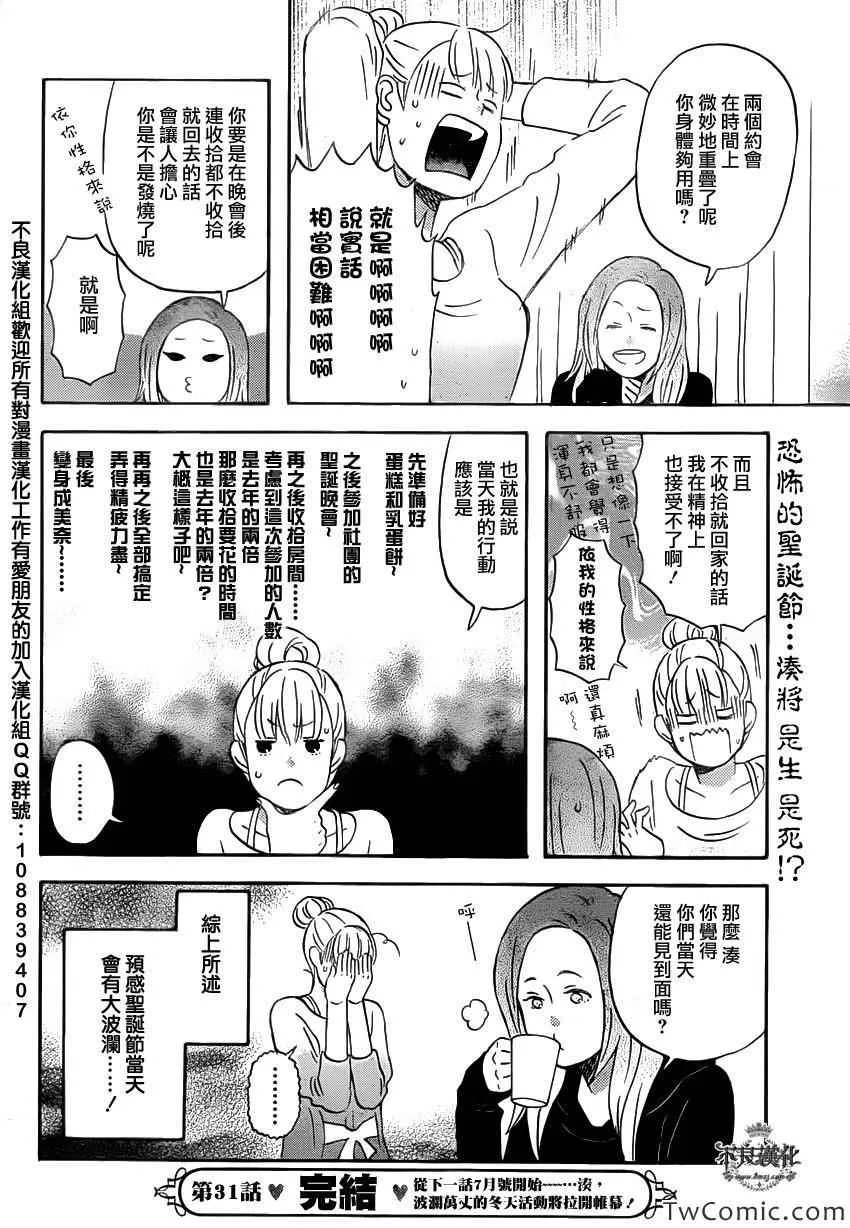 第31话 第25页