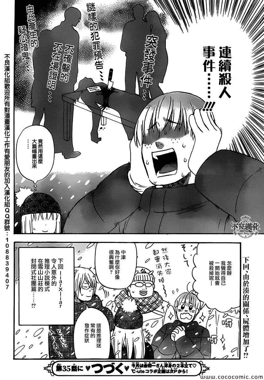 第34话 第25页
