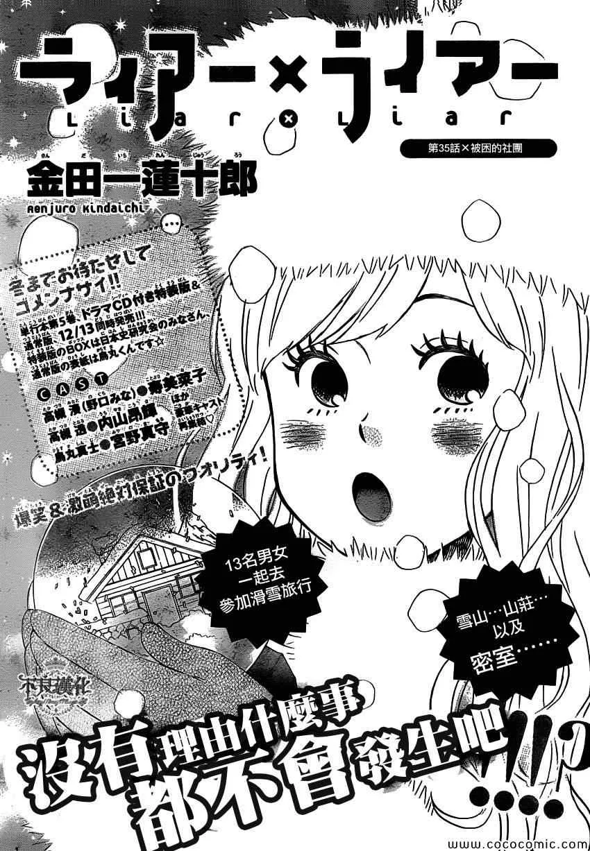第35话 第1页