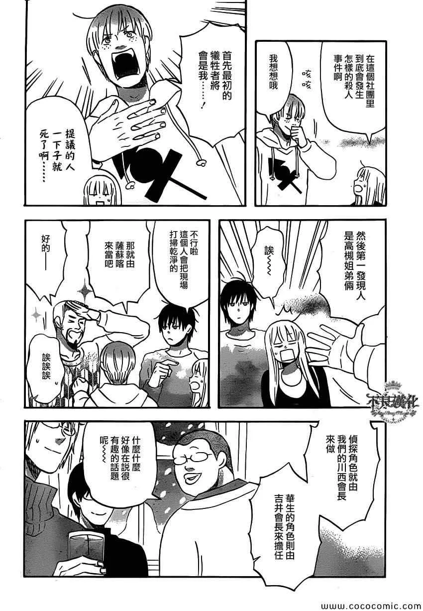 第35话 第8页