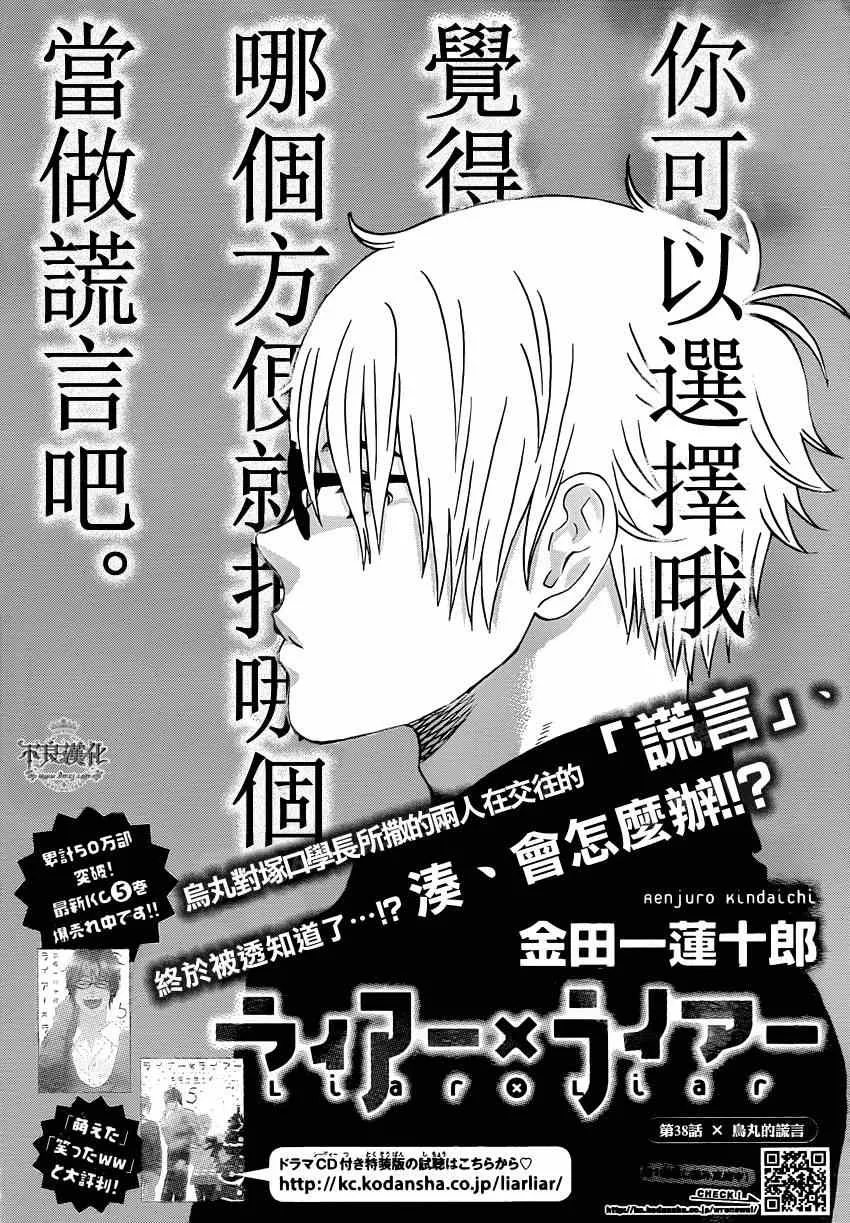 第38话 第1页