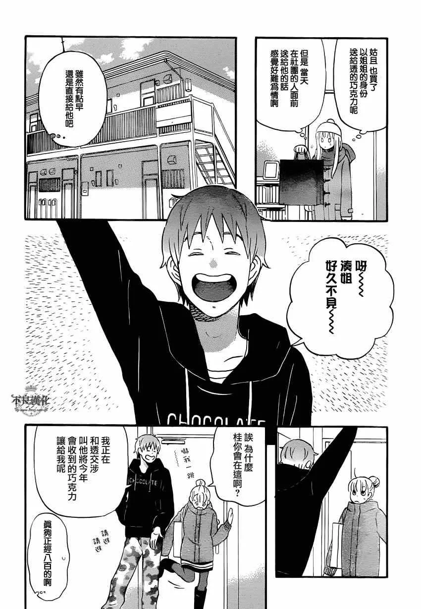第38话 第8页