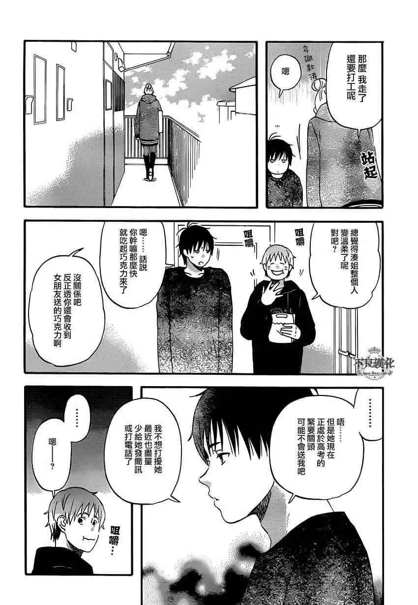 第38话 第10页