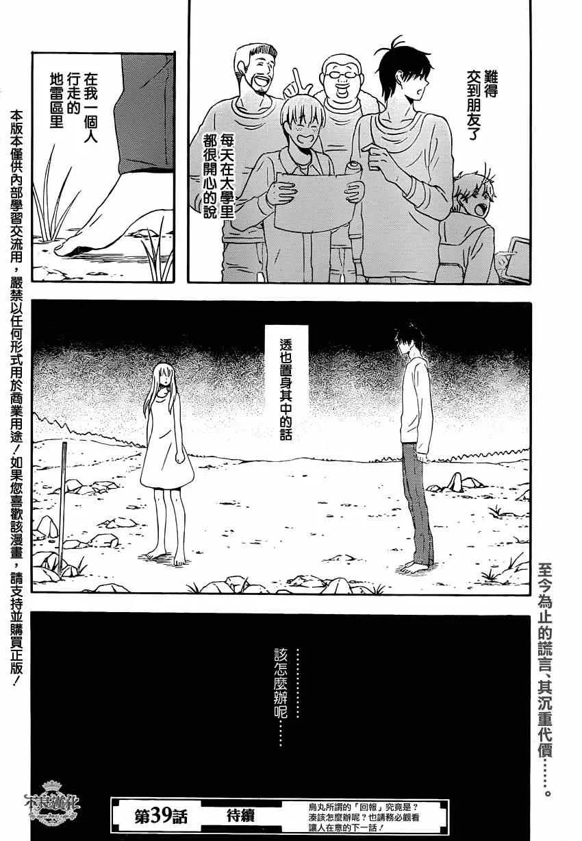 第38话 第24页