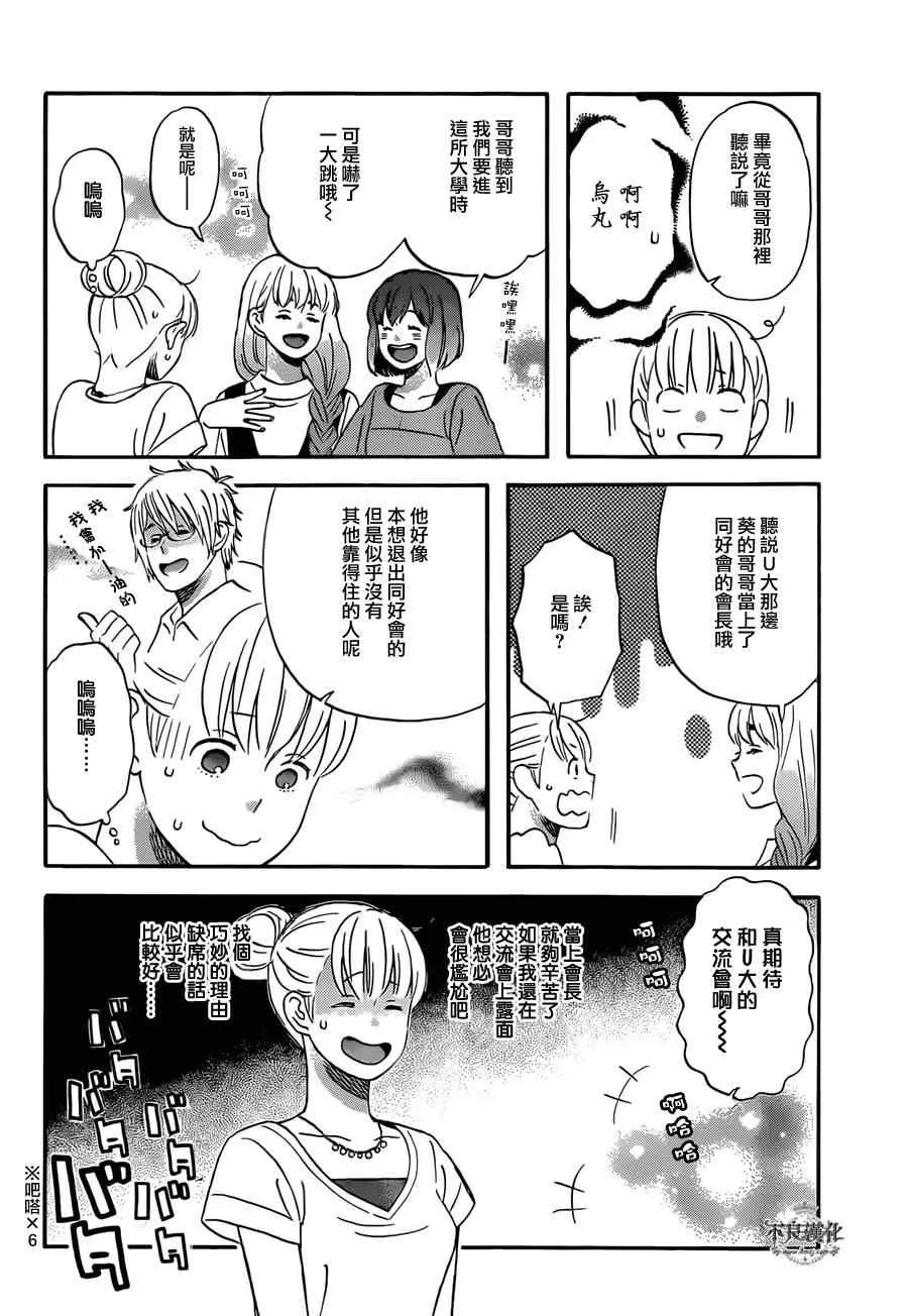 第45话 第6页