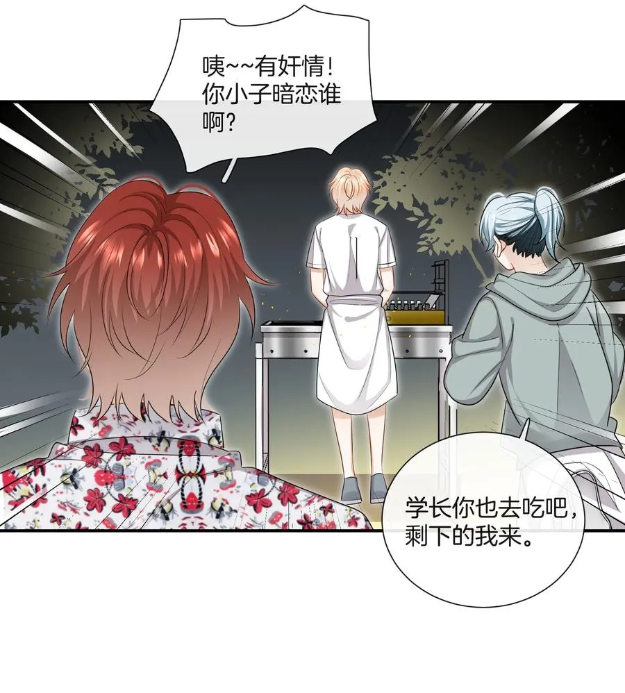 032 男人的加分项 第26页