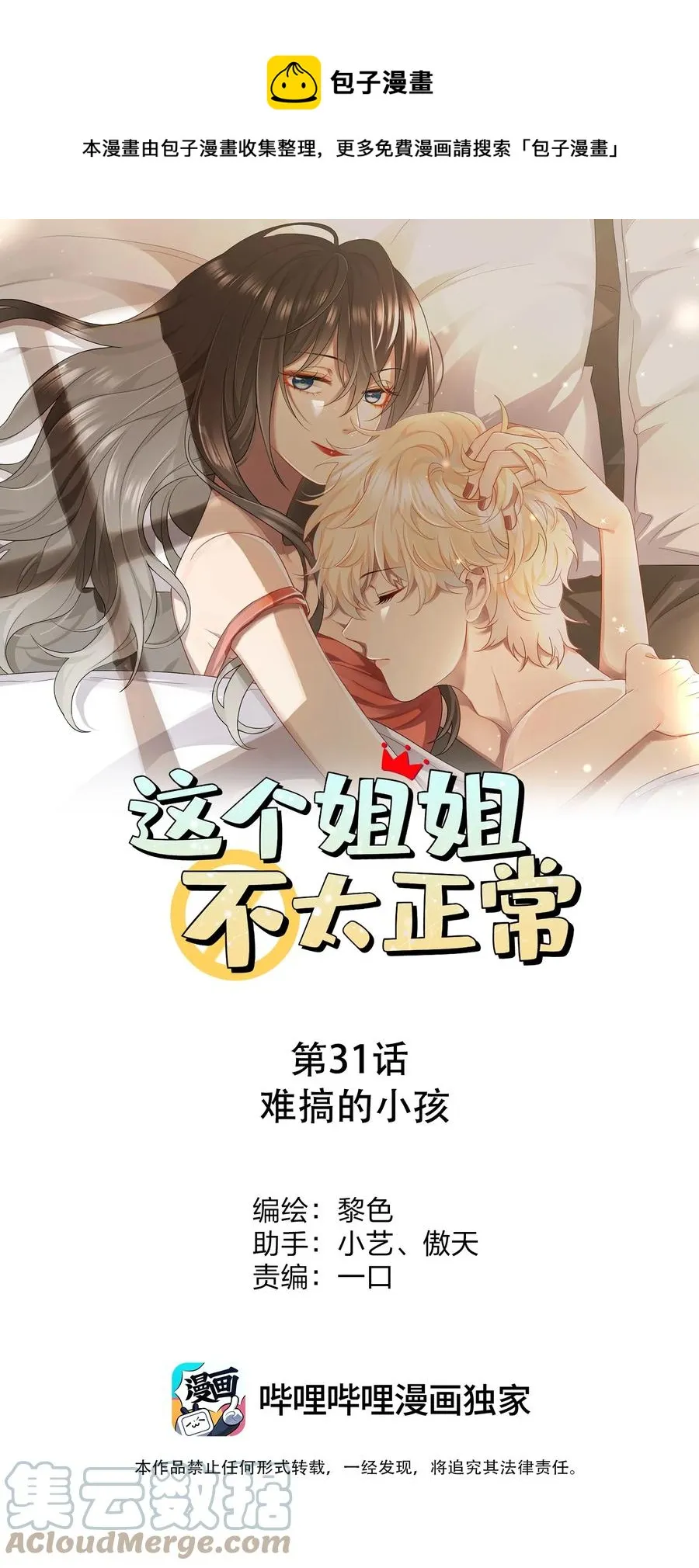 031 难搞的小孩 第1页