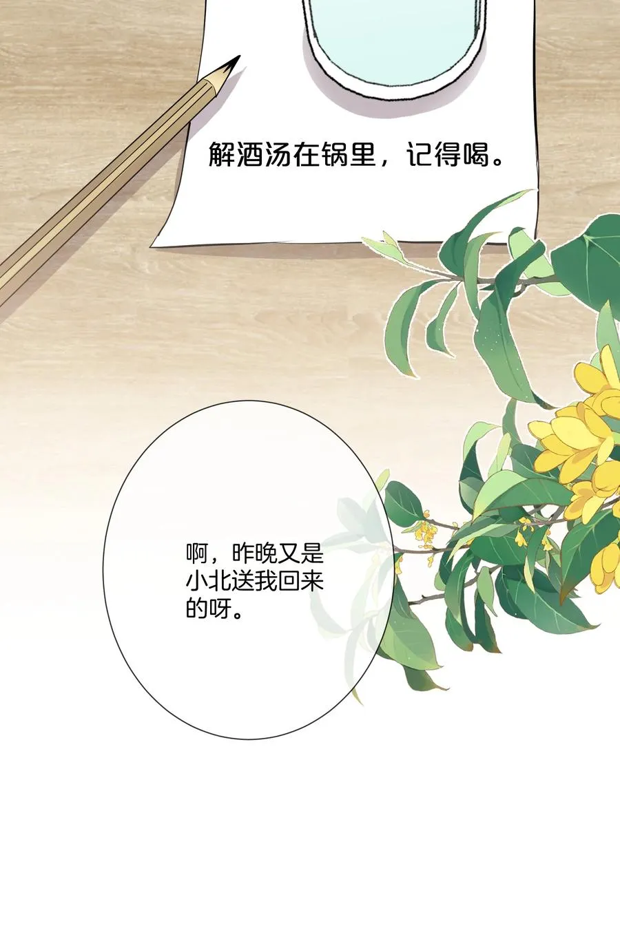 030 前男友诈尸了！ 第10页