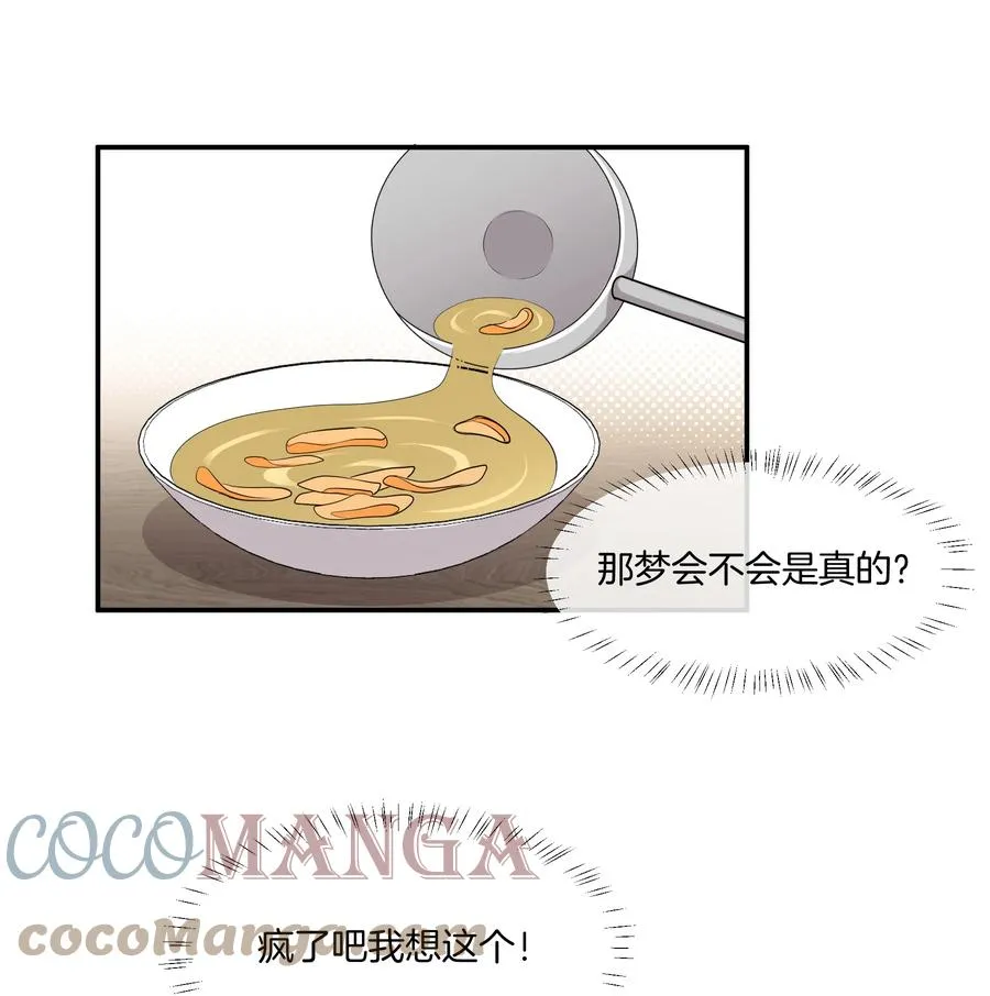 030 前男友诈尸了！ 第11页