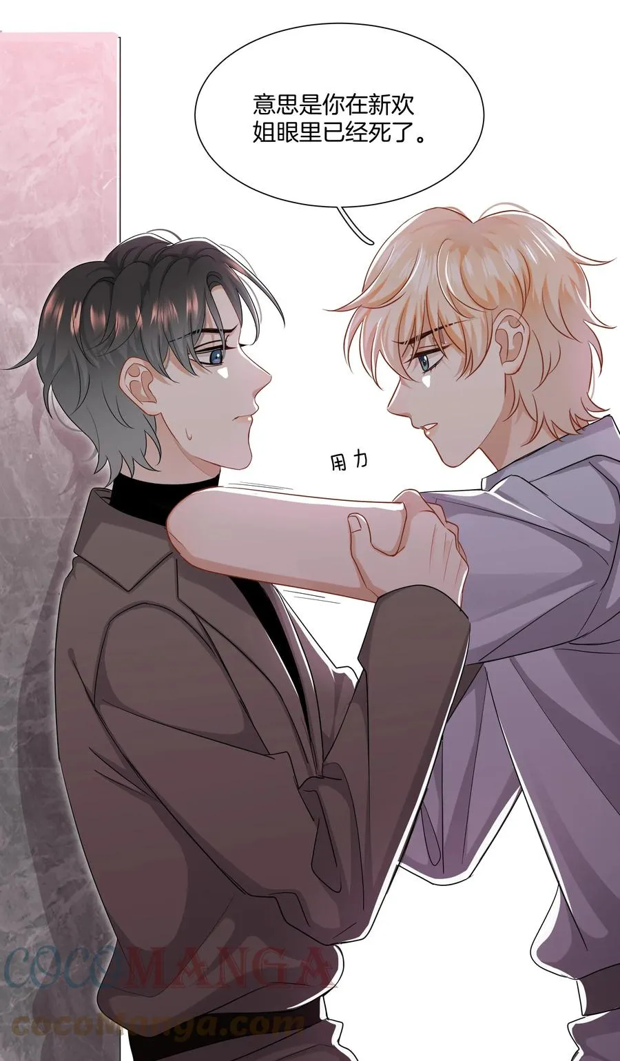030 前男友诈尸了！ 第23页