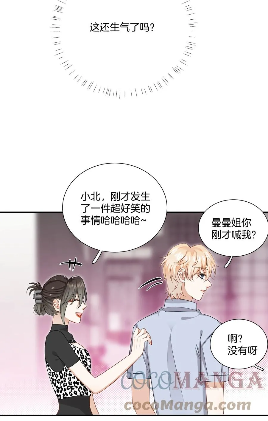 030 前男友诈尸了！ 第35页