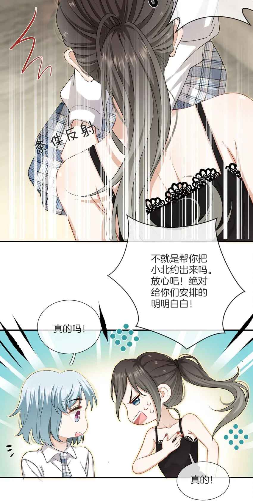 025 缺席的约会 第6页