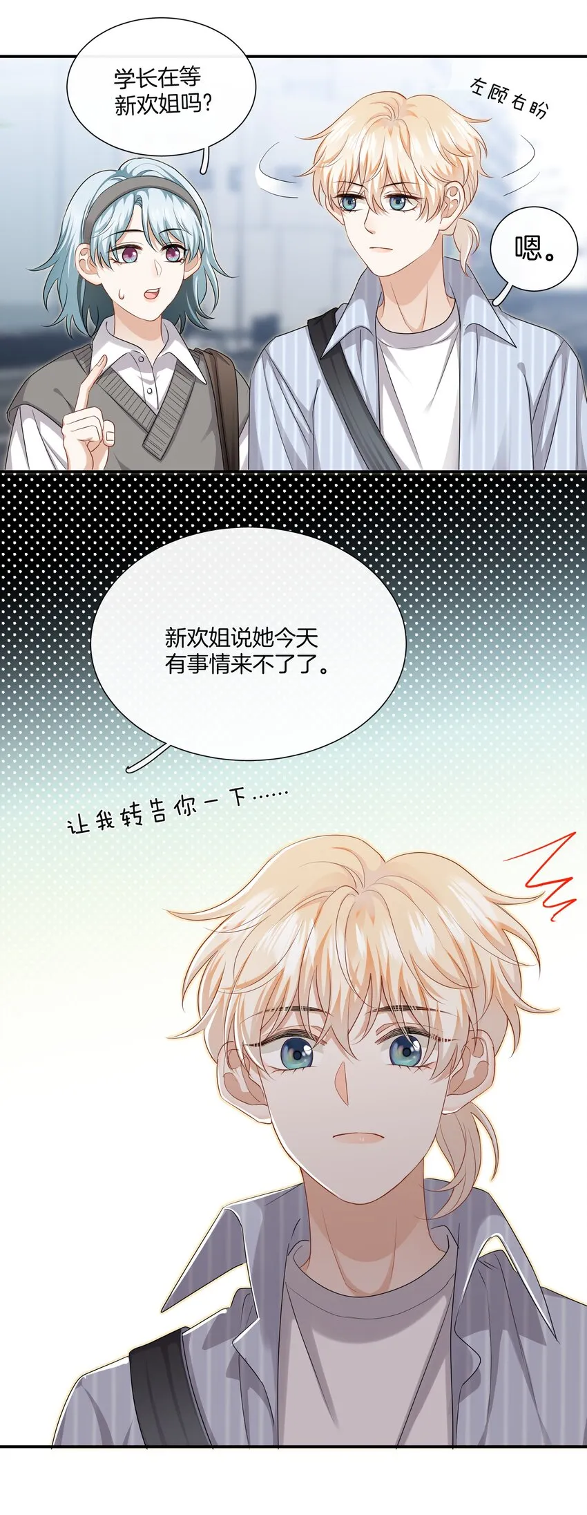 025 缺席的约会 第26页