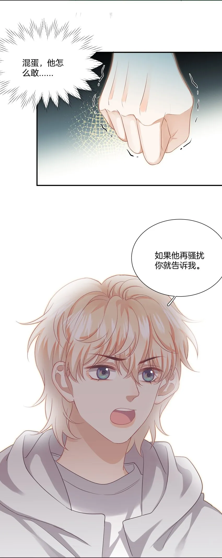 024 我是她的初恋 第30页