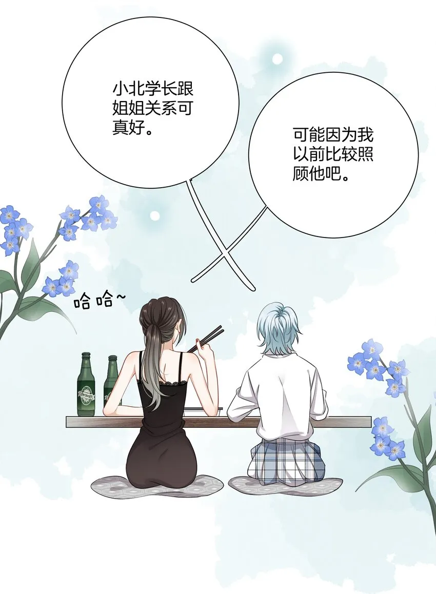 024 我是她的初恋 第41页