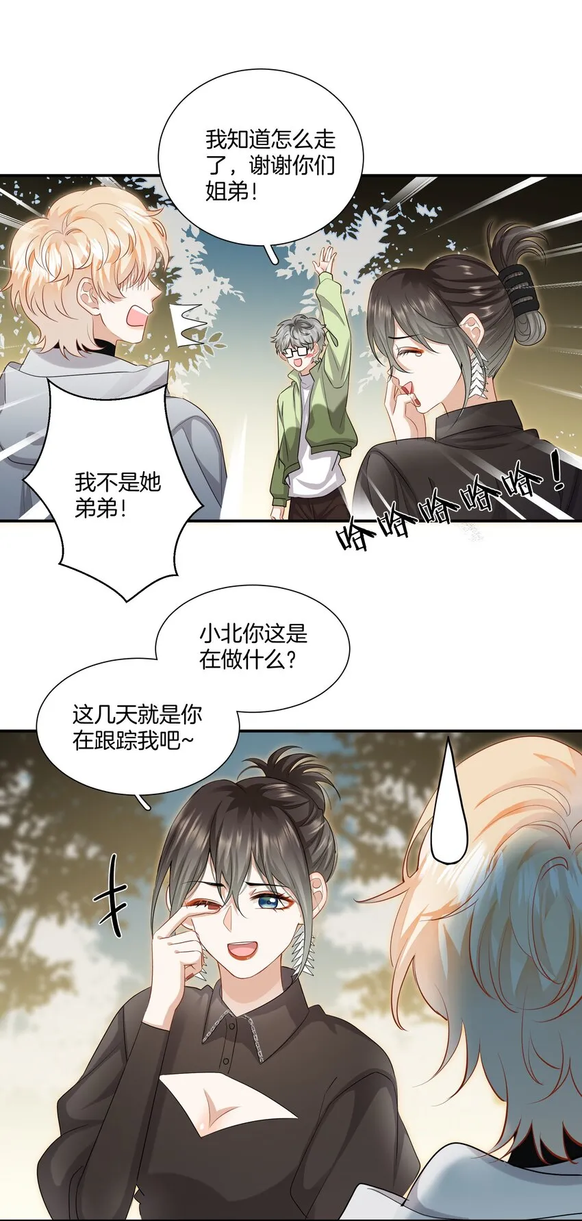 020 我只是想保护你 第11页