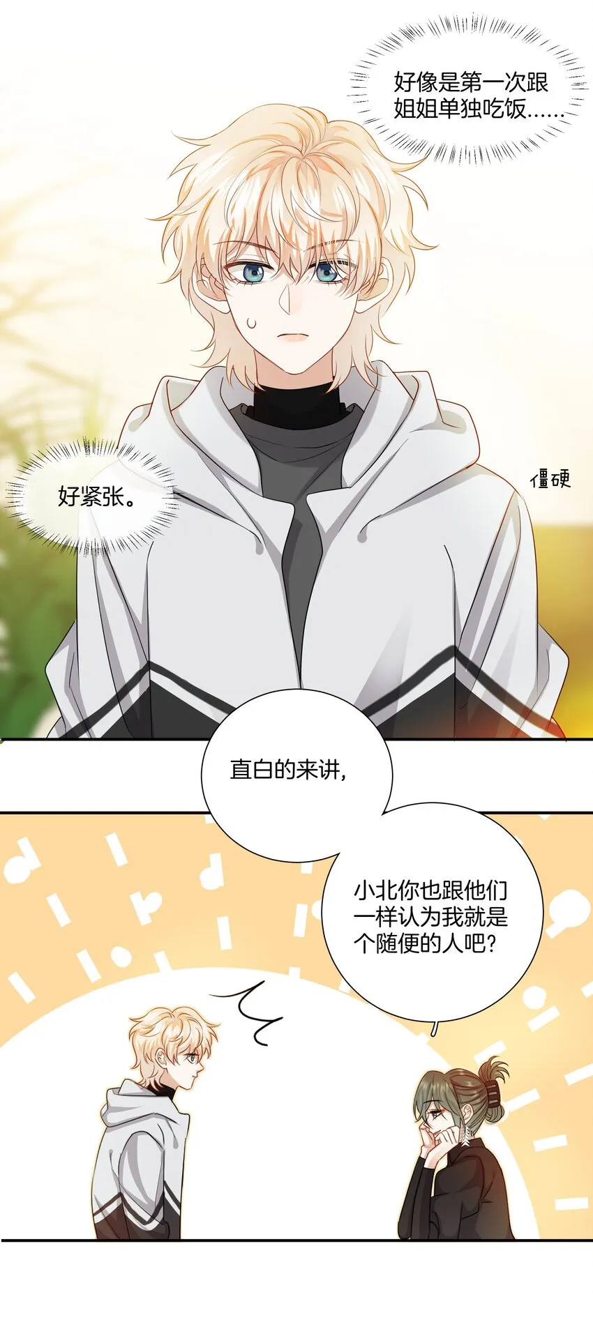020 我只是想保护你 第18页