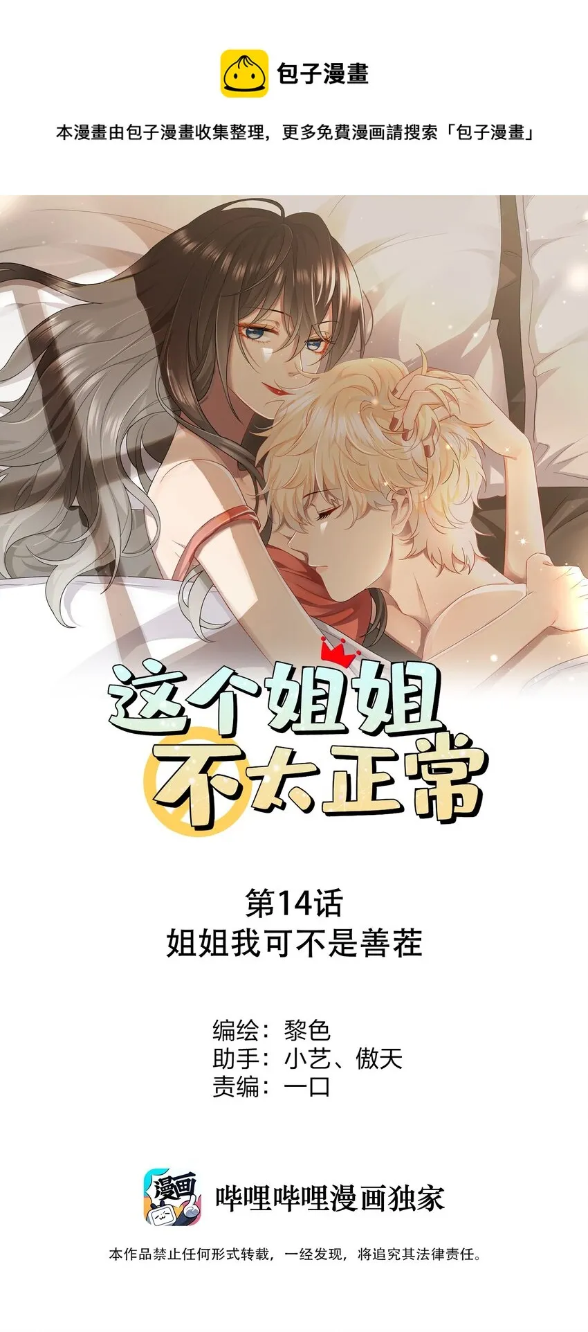014 姐姐我可不是善茬 第1页