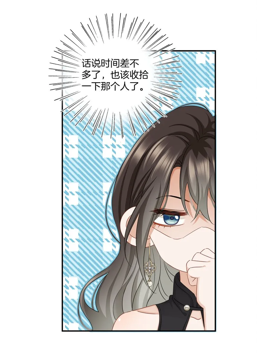 014 姐姐我可不是善茬 第20页