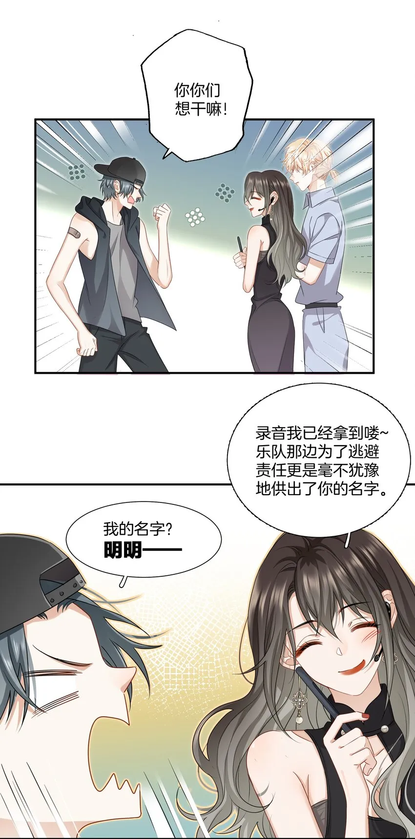 014 姐姐我可不是善茬 第26页