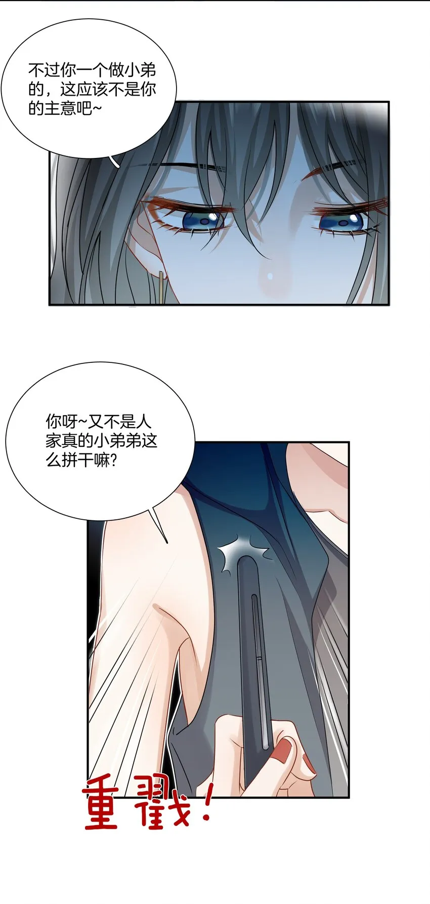 014 姐姐我可不是善茬 第29页