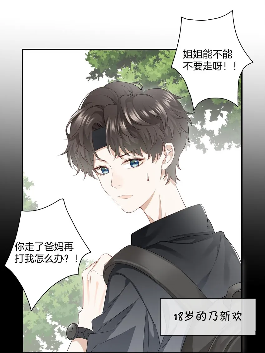 05 好久不见，姐姐 第2页