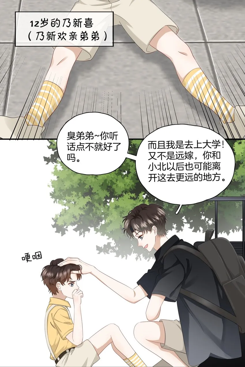 05 好久不见，姐姐 第4页