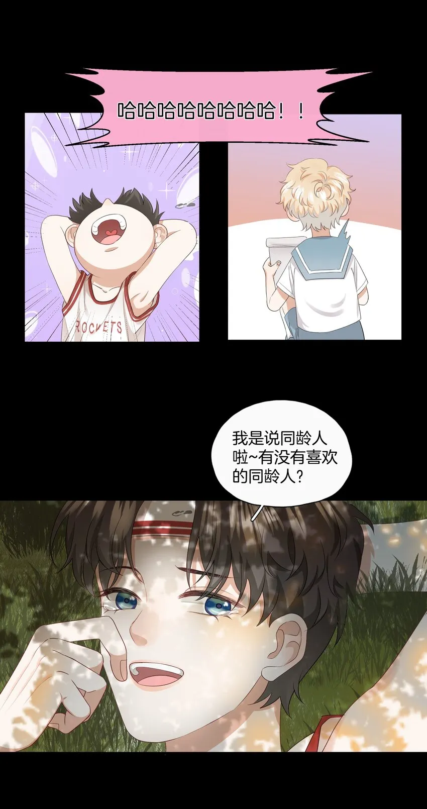 05 好久不见，姐姐 第20页