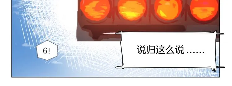 第11话 竞速初赛 第38页