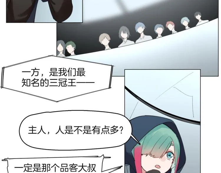 第5话 菜鸟的反击 第3页
