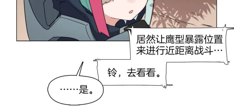 第5话 菜鸟的反击 第19页