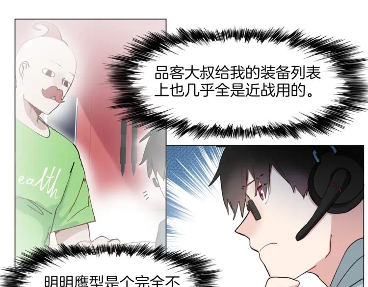 第5话 菜鸟的反击 第20页