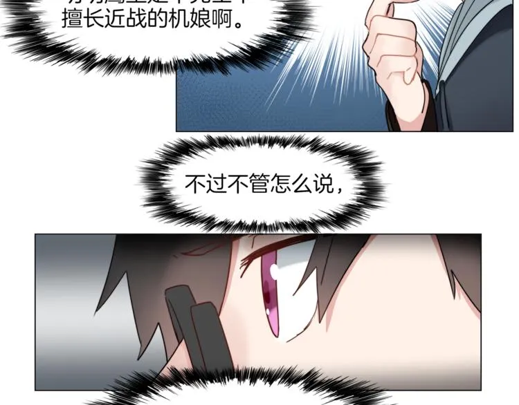第5话 菜鸟的反击 第21页