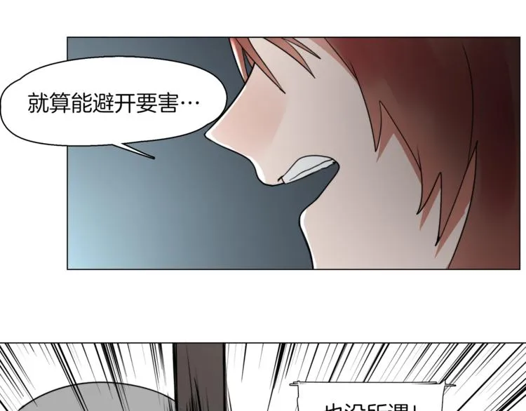 第5话 菜鸟的反击 第59页